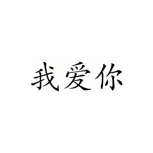 in y You chinese are